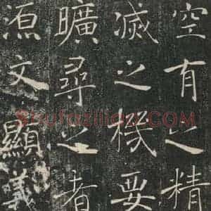 唐代 褚遂良 楷书《雁塔圣教序 之三十三》毛笔书法楷书作品图片欣赏