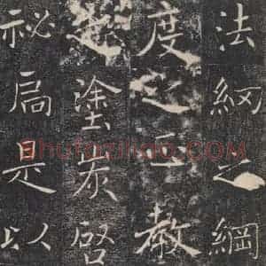 唐代 褚遂良 楷书《雁塔圣教序 之三十五》毛笔书法楷书作品图片欣赏