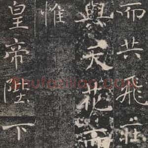 唐代 褚遂良 楷书《雁塔圣教序 之三十八》毛笔书法楷书作品图片欣赏