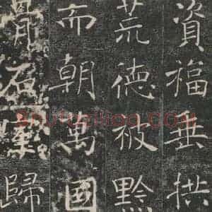 唐代 褚遂良 楷书《雁塔圣教序 之三十九》毛笔书法楷书作品图片欣赏