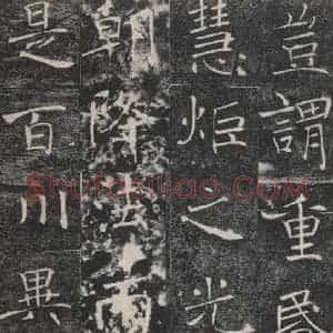 唐代 褚遂良 楷书《雁塔圣教序 之四十二》毛笔书法楷书作品图片欣赏