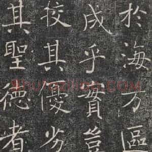 唐代 褚遂良 楷书《雁塔圣教序 之四十三》毛笔书法楷书作品图片欣赏