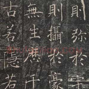 唐代 褚遂良 楷书《雁塔圣教序 之六》毛笔书法楷书作品图片欣赏