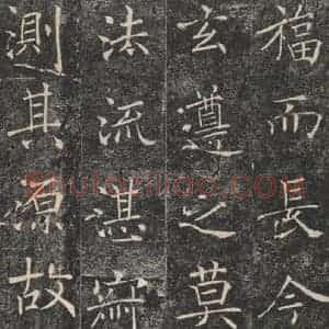 唐代 褚遂良 楷书《雁塔圣教序 之七》毛笔书法楷书作品图片欣赏