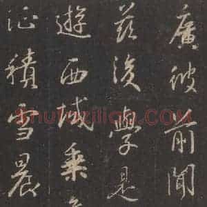 东晋 王羲之 行书《集字圣教序 之十三》毛笔书法行书作品图片欣赏