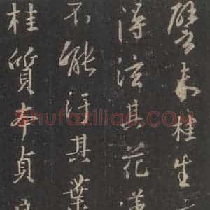 东晋 王羲之 行书《集字圣教序 之十九》毛笔书法行书作品图片欣赏