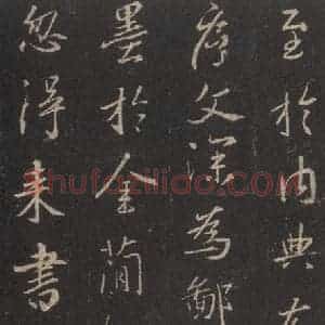东晋 王羲之 行书《集字圣教序 之二十二》毛笔书法行书作品图片欣赏