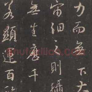 东晋 王羲之 行书《集字圣教序 之五》毛笔书法行书作品图片欣赏
