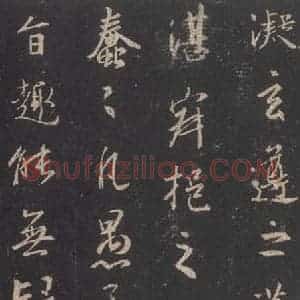 东晋 王羲之 行书《集字圣教序 之六》毛笔书法行书作品图片欣赏