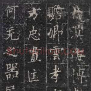 唐代 欧阳询 楷书《皇甫诞碑 之十四》毛笔书法楷书作品图片欣赏