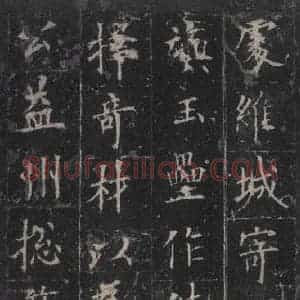 唐代 欧阳询 楷书《皇甫诞碑 之十八》毛笔书法楷书作品图片欣赏