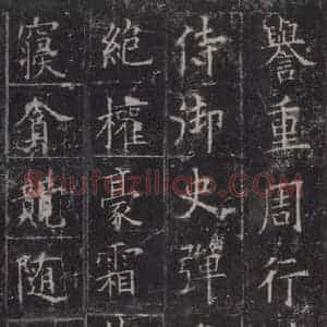 唐代 欧阳询 楷书《皇甫诞碑 之二十一》毛笔书法楷书作品图片欣赏