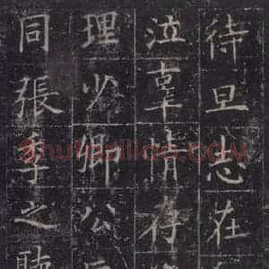 唐代 欧阳询 楷书《皇甫诞碑 之二十二》毛笔书法楷书作品图片欣赏