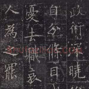 唐代 欧阳询 楷书《皇甫诞碑 之二十四》毛笔书法楷书作品图片欣赏