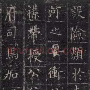 唐代 欧阳询 楷书《皇甫诞碑 之二十九》毛笔书法楷书作品图片欣赏