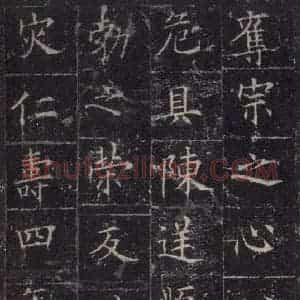 唐代 欧阳询 楷书《皇甫诞碑 之三十二》毛笔书法楷书作品图片欣赏