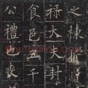 唐代 欧阳询 楷书《皇甫诞碑 之三十四》毛笔书法楷书作品图片欣赏