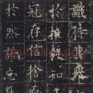 唐代 欧阳询 楷书《皇甫诞碑 之三十八》毛笔书法楷书作品图片欣赏
