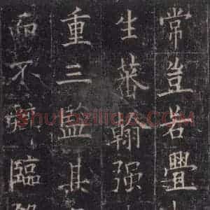 唐代 欧阳询 楷书《皇甫诞碑 之四》毛笔书法楷书作品图片欣赏