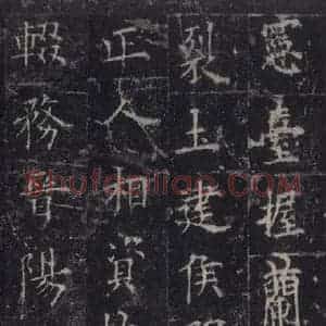 唐代 欧阳询 楷书《皇甫诞碑 之四十五》毛笔书法楷书作品图片欣赏