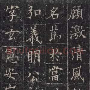 唐代 欧阳询 楷书《皇甫诞碑 之五》毛笔书法楷书作品图片欣赏
