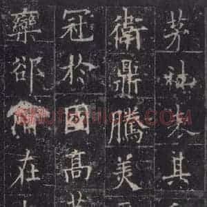 唐代 欧阳询 楷书《皇甫诞碑 之七》毛笔书法楷书作品图片欣赏