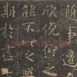 东晋 王羲之 帖行书《兰亭序 宋拓定武本之十一》毛笔书法帖行书作品图片欣赏
