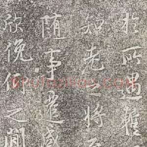 东晋 王羲之 帖行书《兰亭序 神龙半印本之五》毛笔书法帖行书作品图片欣赏