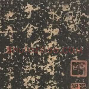 东晋 王羲之 帖行书《兰亭序 宋拓褚遂良模本之一》毛笔书法帖行书作品图片欣赏