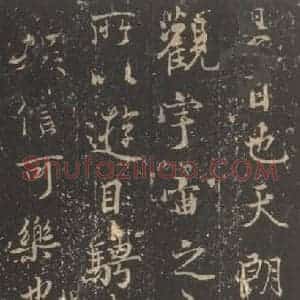 东晋 王羲之 帖行书《兰亭序 宋拓褚遂良模本之三》毛笔书法帖行书作品图片欣赏