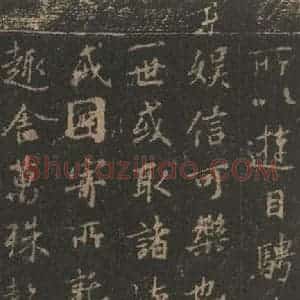 东晋 王羲之 帖行书《兰亭序 宋拓定武本之三》毛笔书法帖行书作品图片欣赏