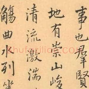 东晋 王羲之 帖行书《兰亭序 王铎临褚模本之二》毛笔书法帖行书作品图片欣赏