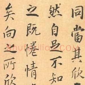 东晋 王羲之 帖行书《兰亭序 王铎临褚模本之五》毛笔书法帖行书作品图片欣赏