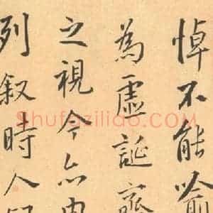 东晋 王羲之 帖行书《兰亭序 王铎临褚模本之七》毛笔书法帖行书作品图片欣赏