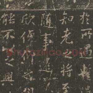 东晋 王羲之 帖行书《兰亭序 宋拓定武本之四》毛笔书法帖行书作品图片欣赏