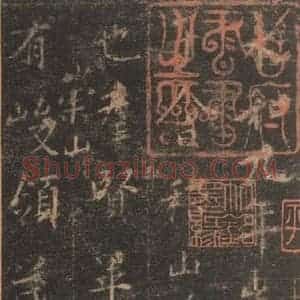 东晋 王羲之 帖行书《兰亭序 宋拓定武本之七》毛笔书法帖行书作品图片欣赏
