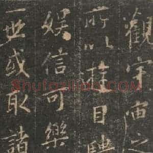 东晋 王羲之 帖行书《兰亭序 宋拓定武本之九》毛笔书法帖行书作品图片欣赏