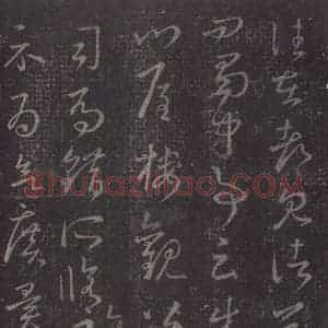 东晋 王羲之 草书《十七帖 之十九》毛笔书法草书作品图片欣赏