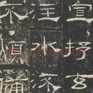 汉代 隶书《礼器碑 之十三》毛笔书法隶书作品图片欣赏