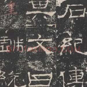 汉代 隶书《礼器碑 之十七》毛笔书法隶书作品图片欣赏