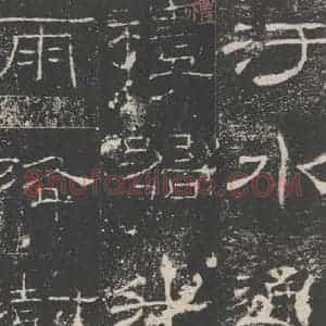 汉代 隶书《礼器碑 之二十七》毛笔书法隶书作品图片欣赏
