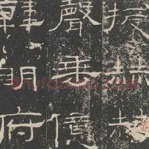 汉代 隶书《礼器碑 之三十一》毛笔书法隶书作品图片欣赏