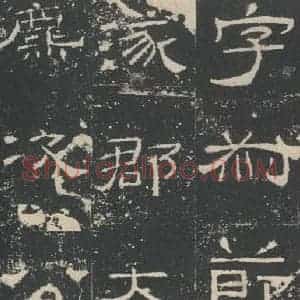 汉代 隶书《礼器碑 之三十二》毛笔书法隶书作品图片欣赏