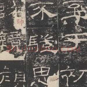 汉代 隶书《礼器碑 之五》毛笔书法隶书作品图片欣赏