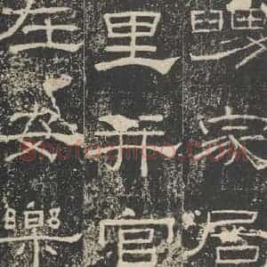 汉代 隶书《礼器碑 之六》毛笔书法隶书作品图片欣赏