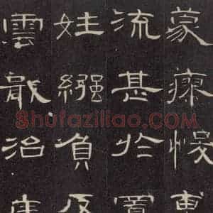 汉代 隶书《曹全碑 之二十五》毛笔书法隶书作品图片欣赏