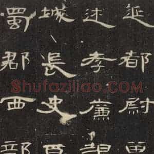 汉代 隶书《曹全碑 之六》毛笔书法隶书作品图片欣赏