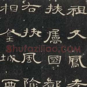 汉代 隶书《曹全碑 之七》毛笔书法隶书作品图片欣赏