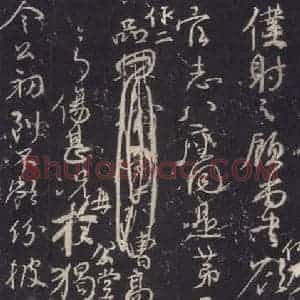 唐代 颜真卿 行草书《争座位稿 之十三》毛笔书法行草书作品图片欣赏