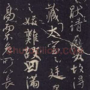 唐代 颜真卿 行草书《争座位稿 之三》毛笔书法行草书作品图片欣赏